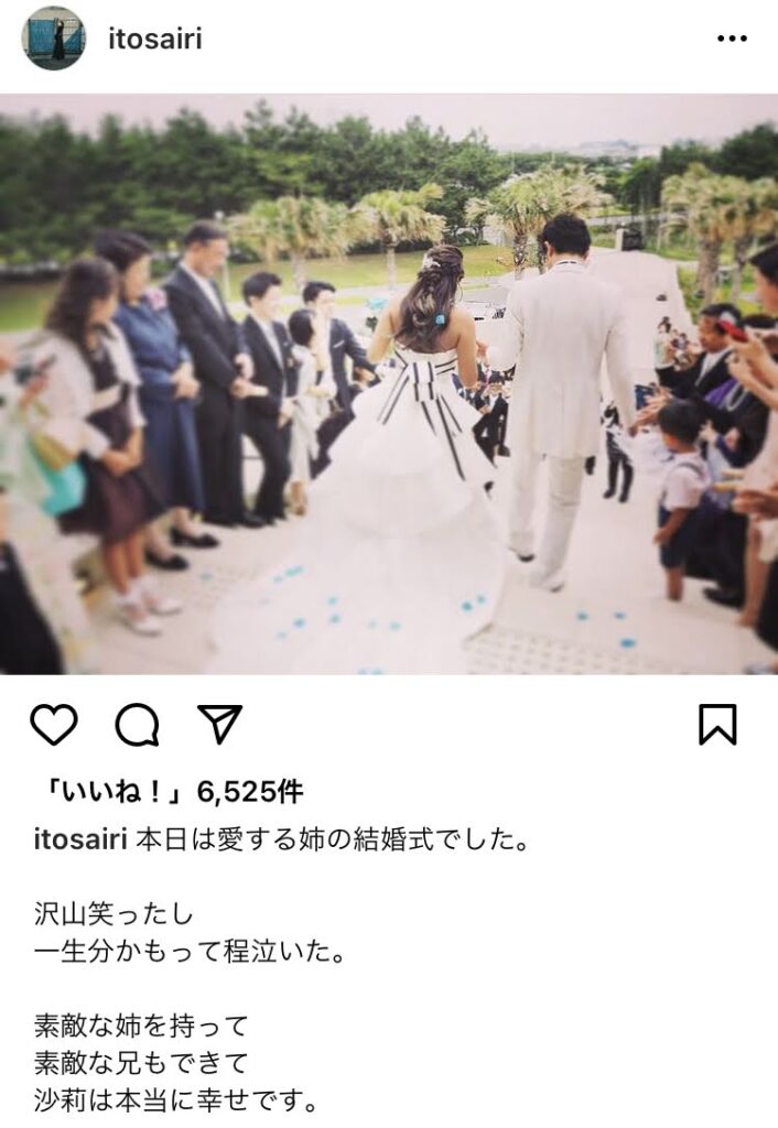 伊藤沙莉　姉の結婚式