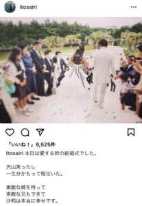 伊藤沙里姉の結婚式